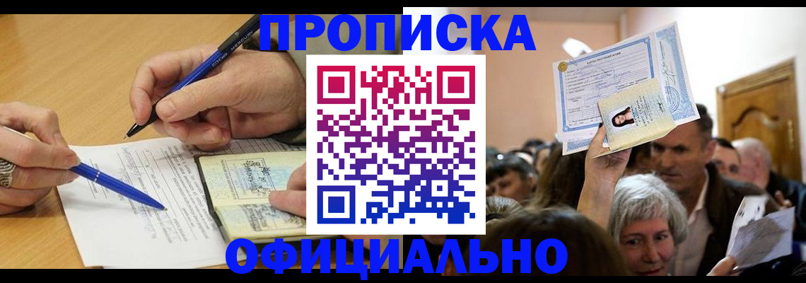 прописка паспорт в Сельцо